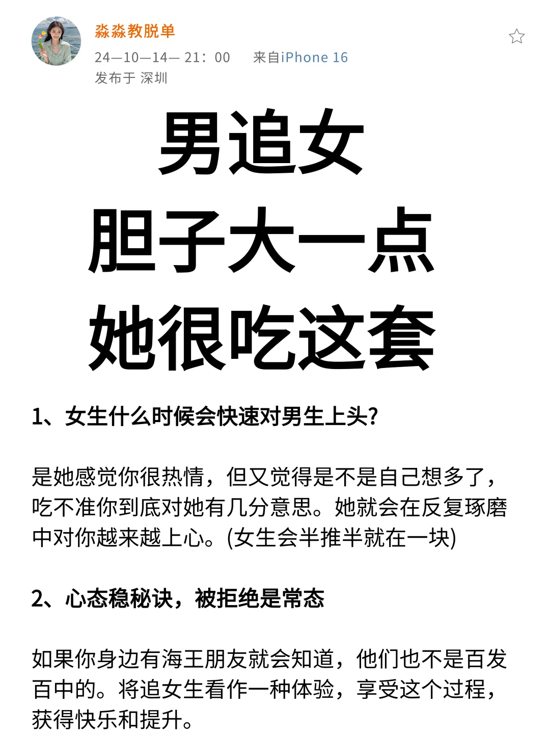 男追女 胆子大一点 她很吃这一套！！