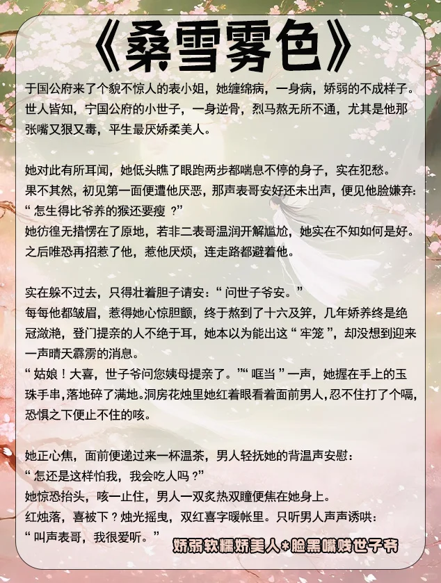 娇媚表姑娘女主高糖?不避☁️孕的古言！