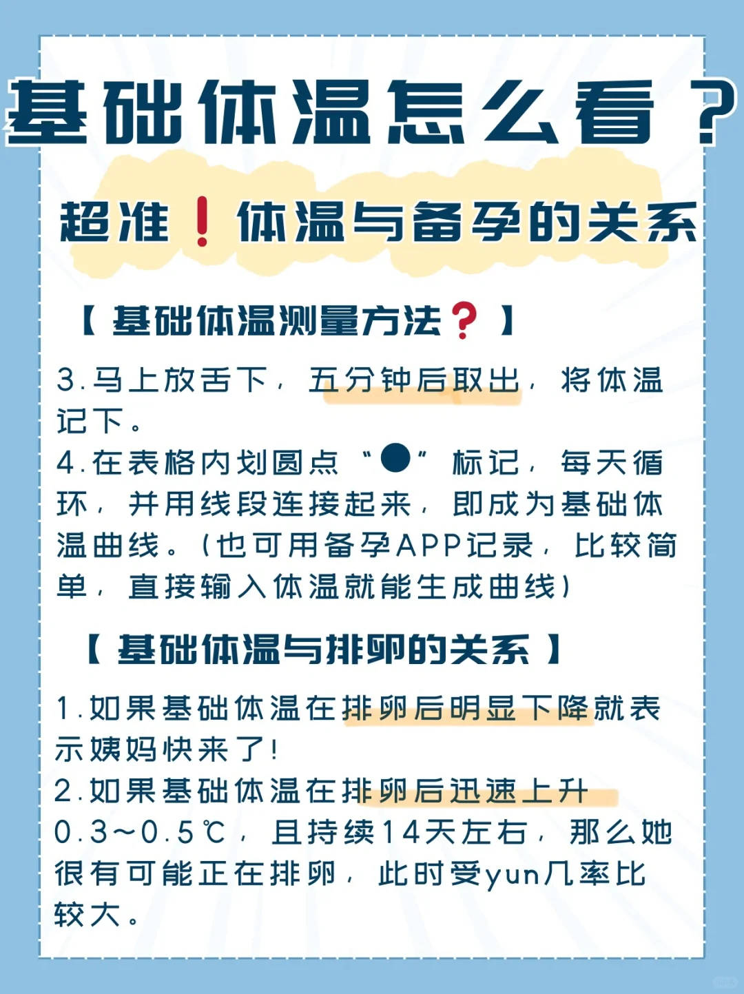 基础体温法?备孕必修课 手把手教会