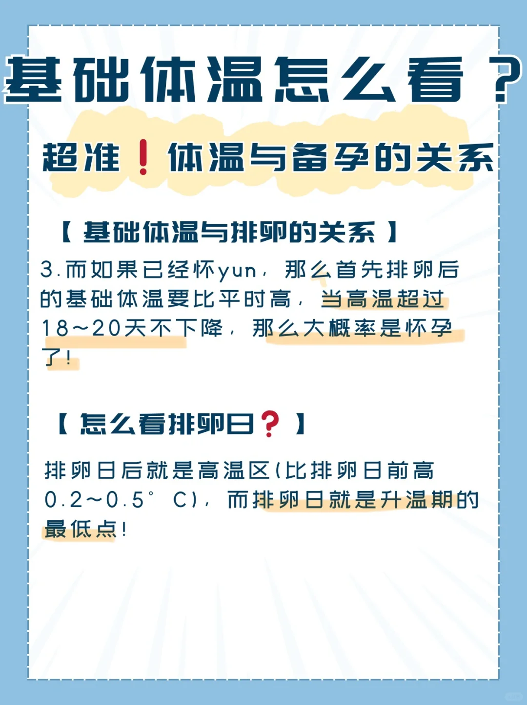 基础体温法?备孕必修课 手把手教会