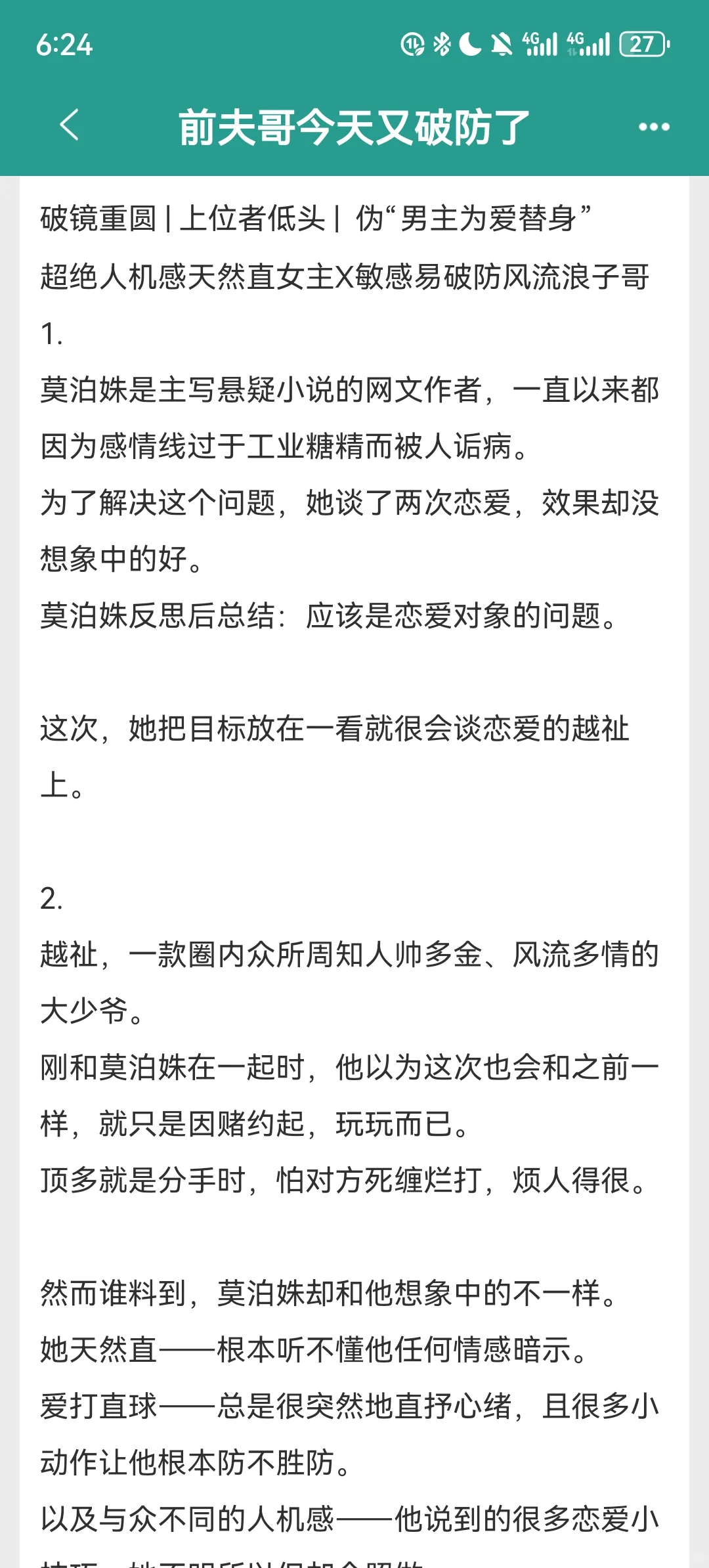 遇到天然直女主后，风流浪子男主天天破防