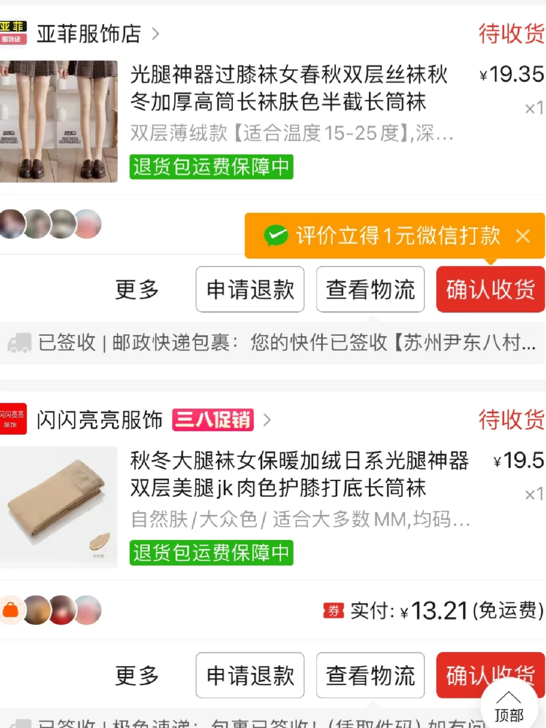 长裙多的姐妹都给我冲光腿神器长腿袜