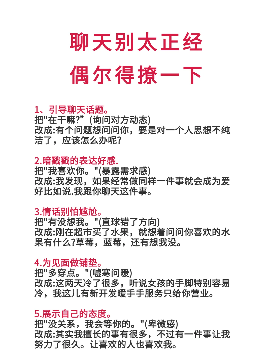 聊天别太正经 偶尔得撩一下