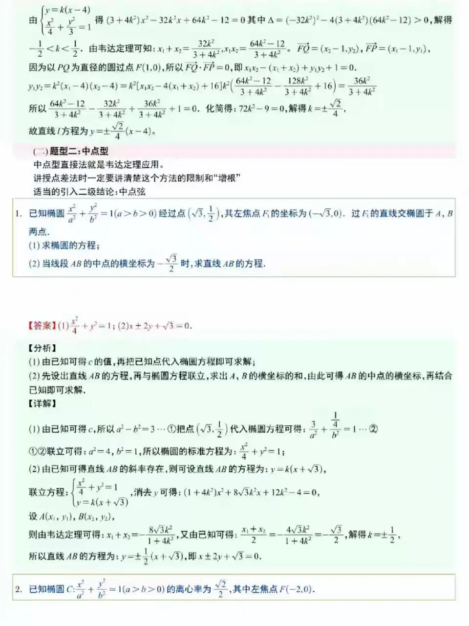 高中数学圆锥曲线就12种题型，还有谁不知道