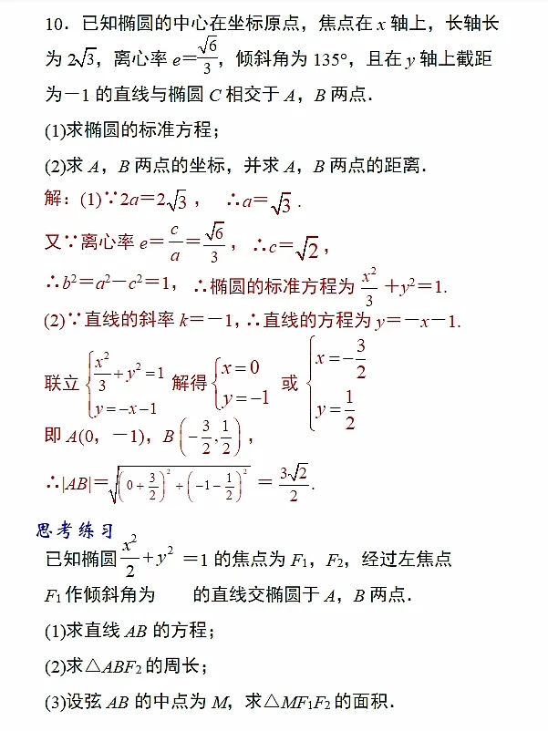 平面解析几何：椭圆知识点来啦‼️⚠️‼️