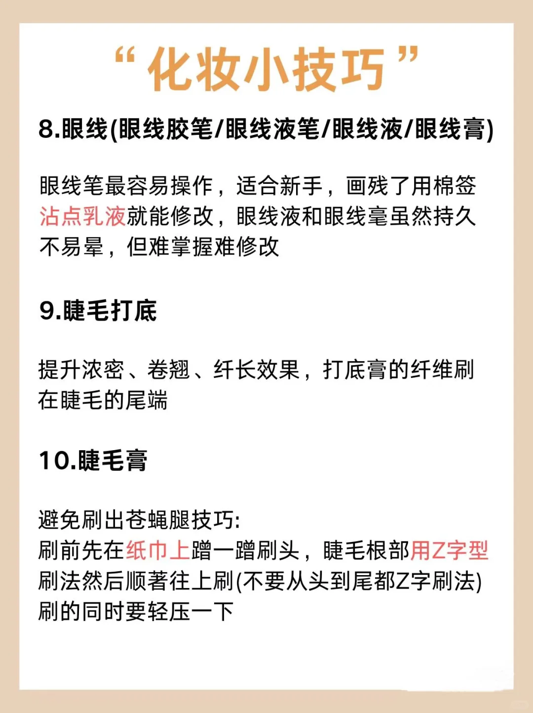 女孩子一定要学会化淡妆！14条技巧全在这！