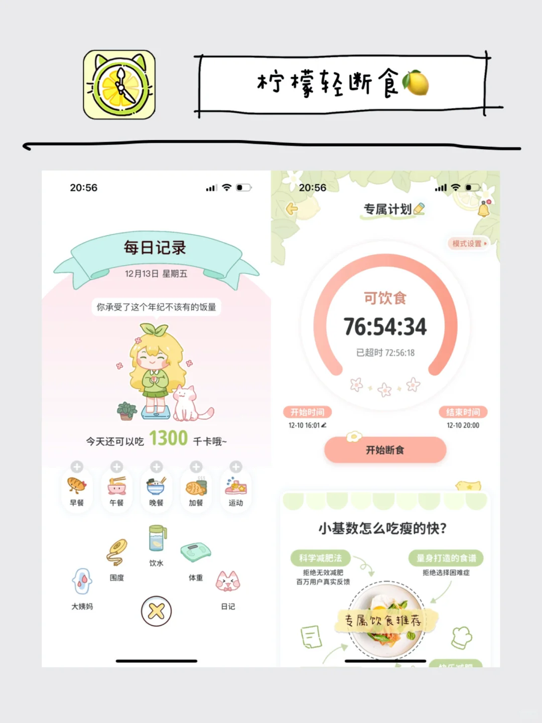 女生手机里该有的减肥app推荐