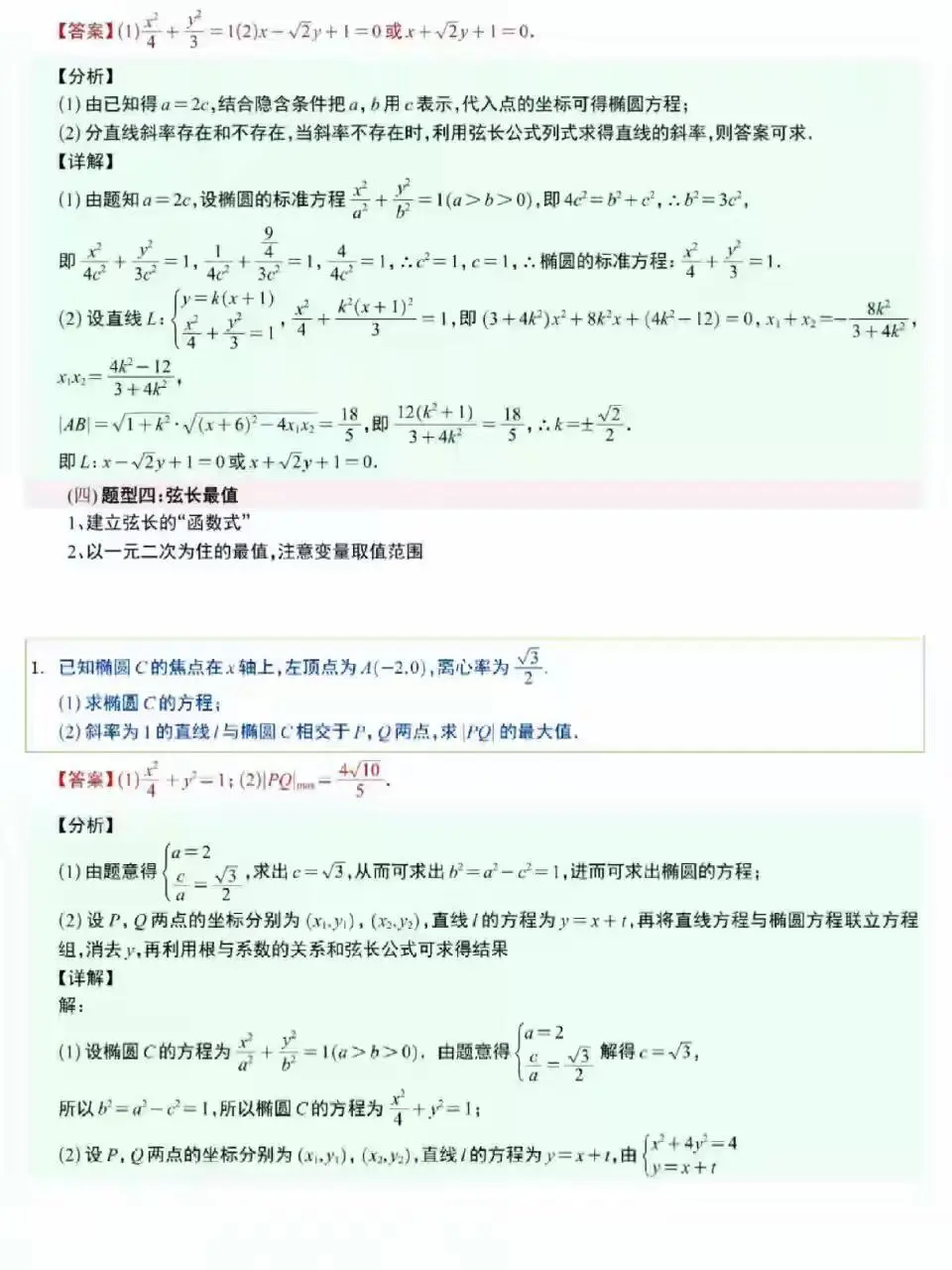 高中数学圆锥曲线就12种题型，还有谁不知道