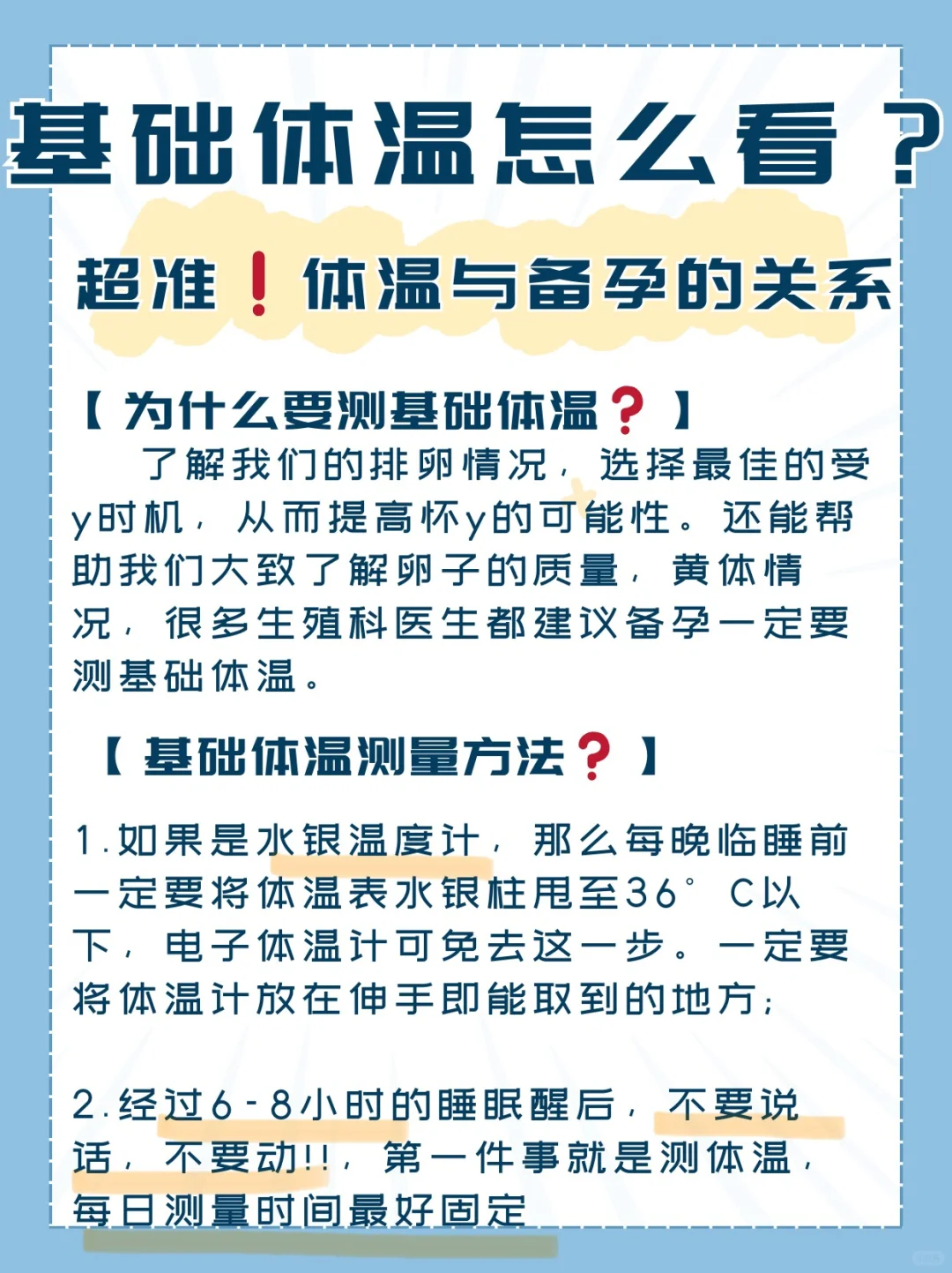 基础体温法?备孕必修课 手把手教会