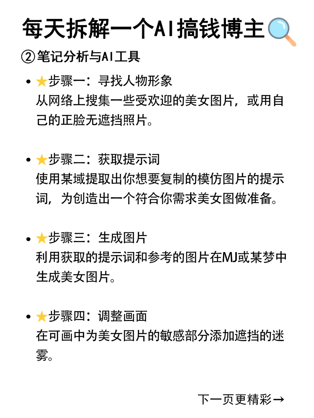 快来看！AI做美女擦边，不一样的变现思路！