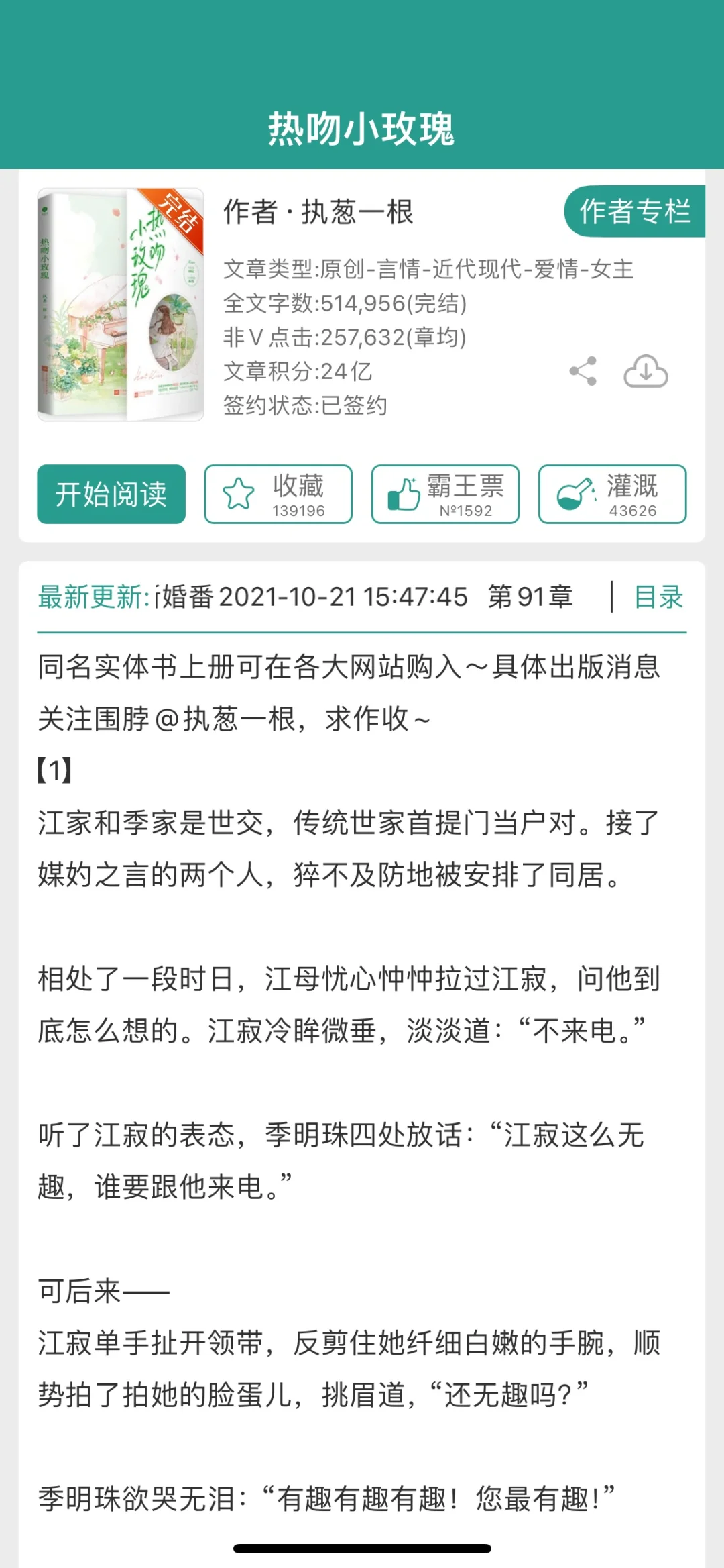 风情万种娇娇女VS善于隐藏占有欲极强冰山男