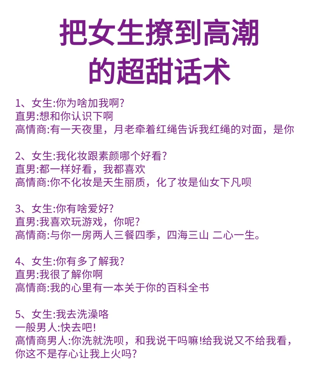 把女生撩到高潮的超甜话术