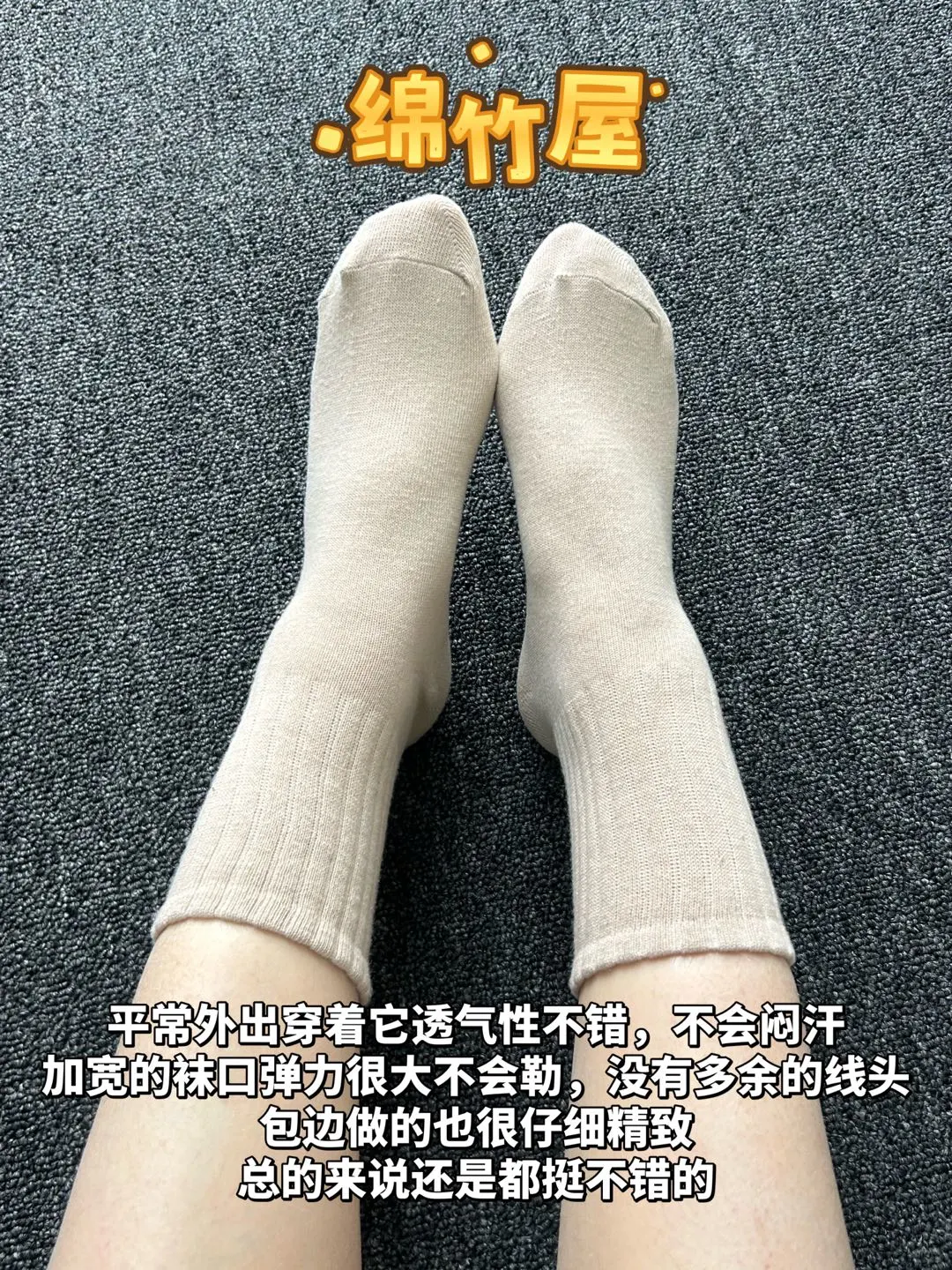 到底是谁说的女生脚臭不能穿白袜啊？