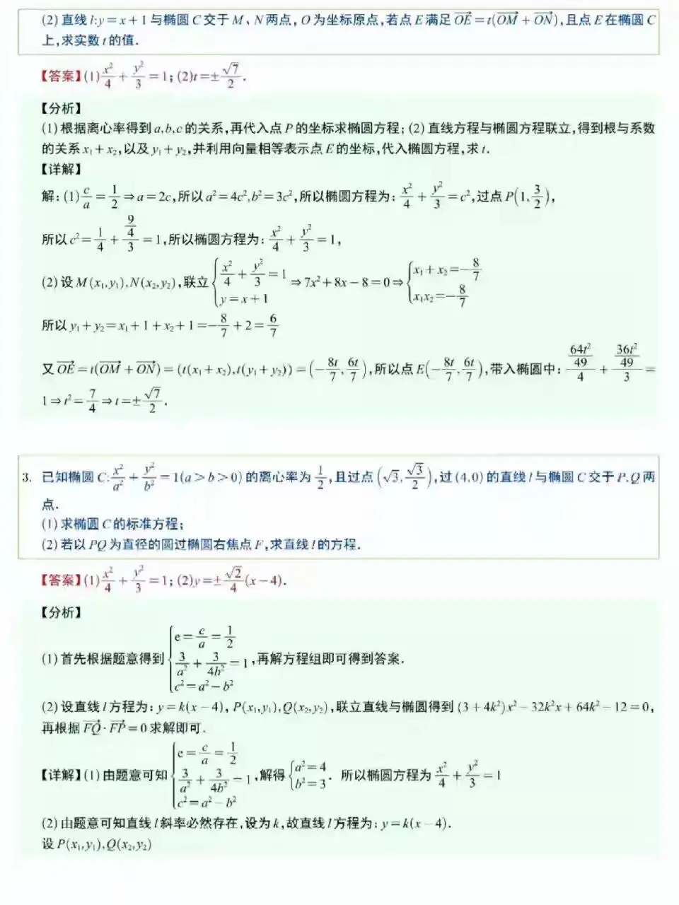 高中数学圆锥曲线就12种题型，还有谁不知道