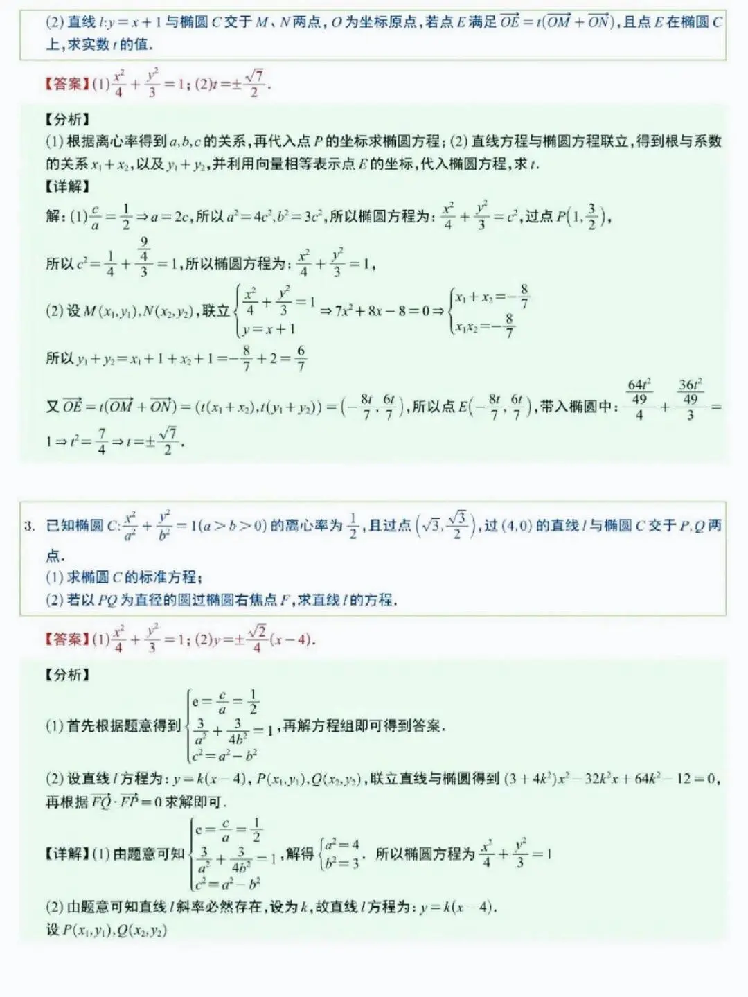 高中数学圆锥曲线就这12种题型