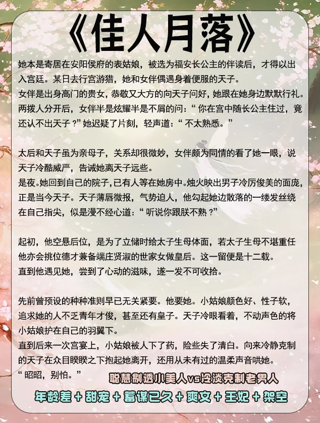 娇媚表姑娘女主高糖?不避☁️孕的古言！