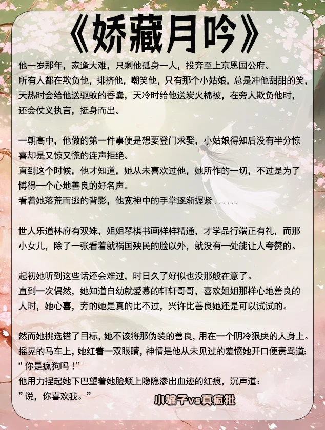 娇媚表姑娘女主高糖?不避☁️孕的古言！