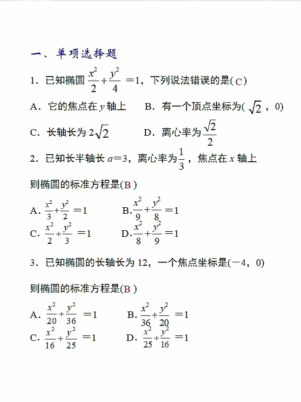 平面解析几何：椭圆知识点来啦‼️⚠️‼️