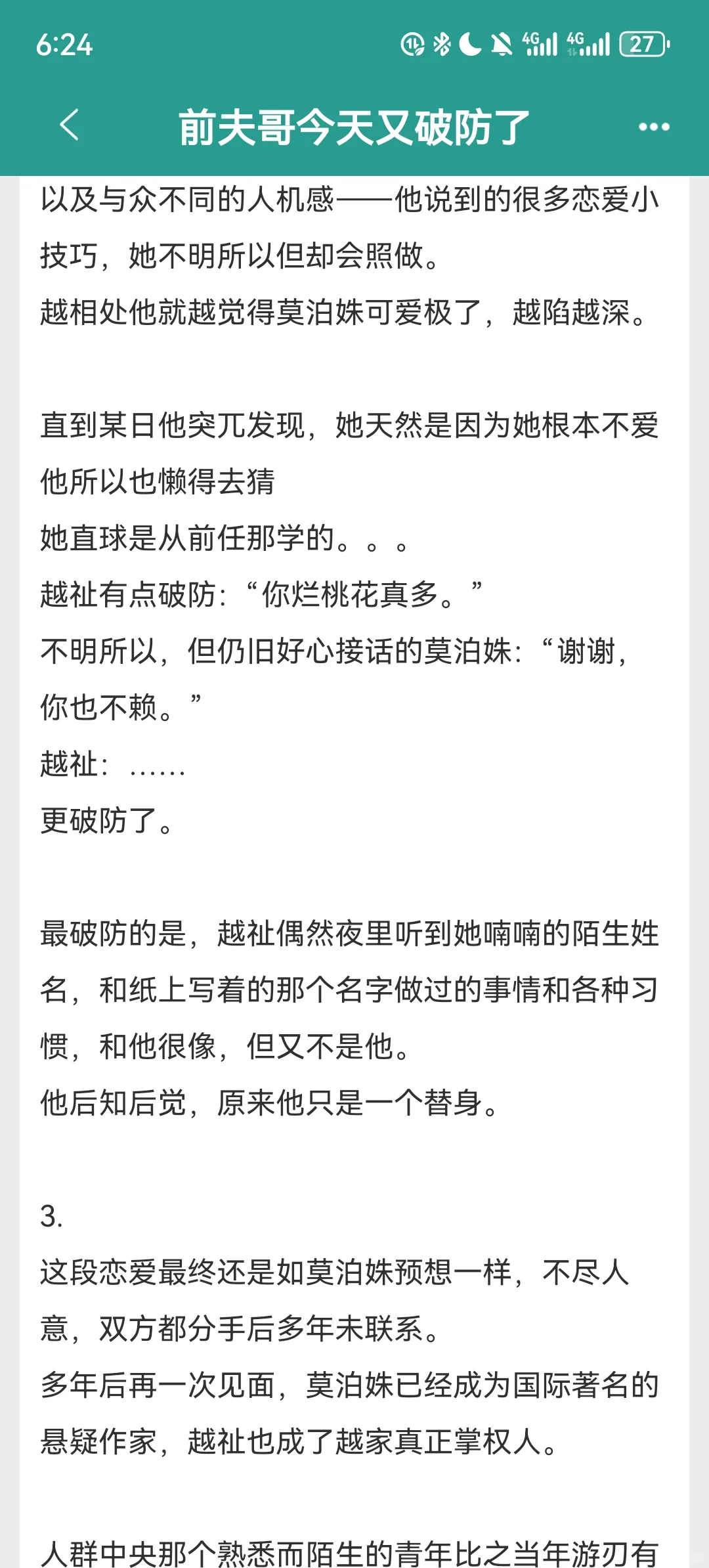 遇到天然直女主后，风流浪子男主天天破防