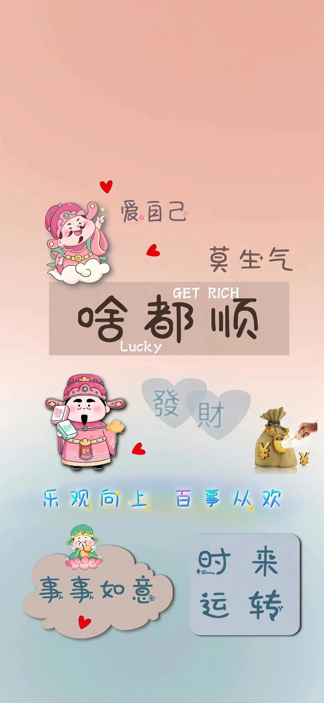 财神壁纸（发财）