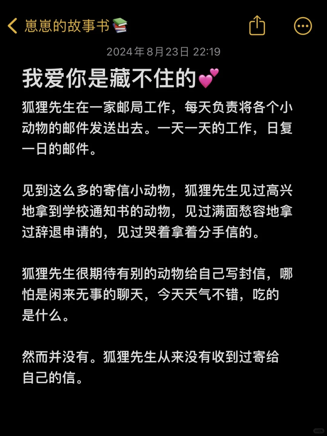 No.454我爱你是藏不住的?｜崽崽的睡前故事