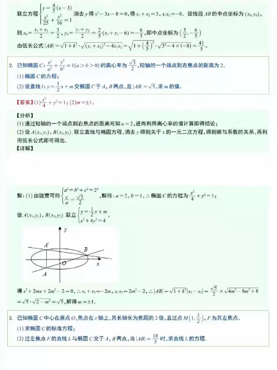 高中数学圆锥曲线就12种题型，还有谁不知道