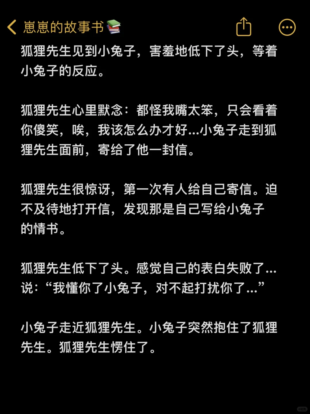 No.454我爱你是藏不住的?｜崽崽的睡前故事