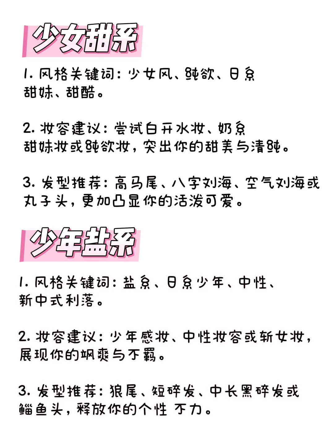 10S自测你是哪种穿搭风格?