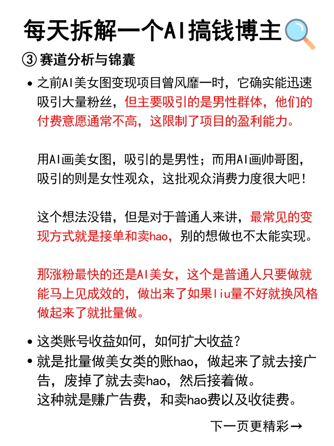 快来看！AI做美女擦边，不一样的变现思路！