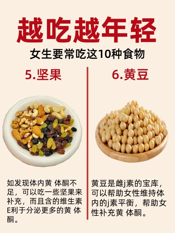 建议25+女生常吃这10种食物?越吃越年轻