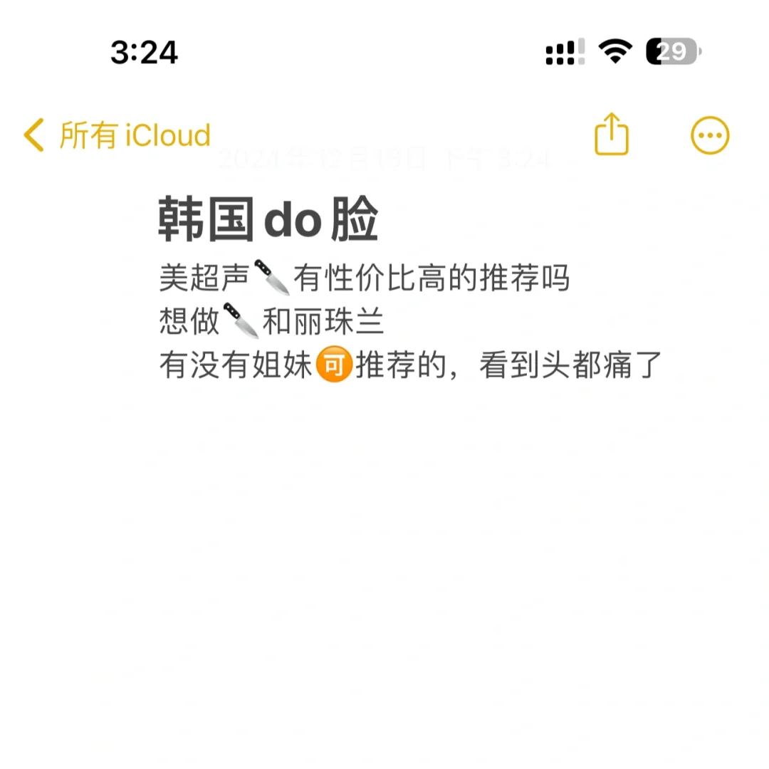 韩国do脸美超声?有性价比推荐吗