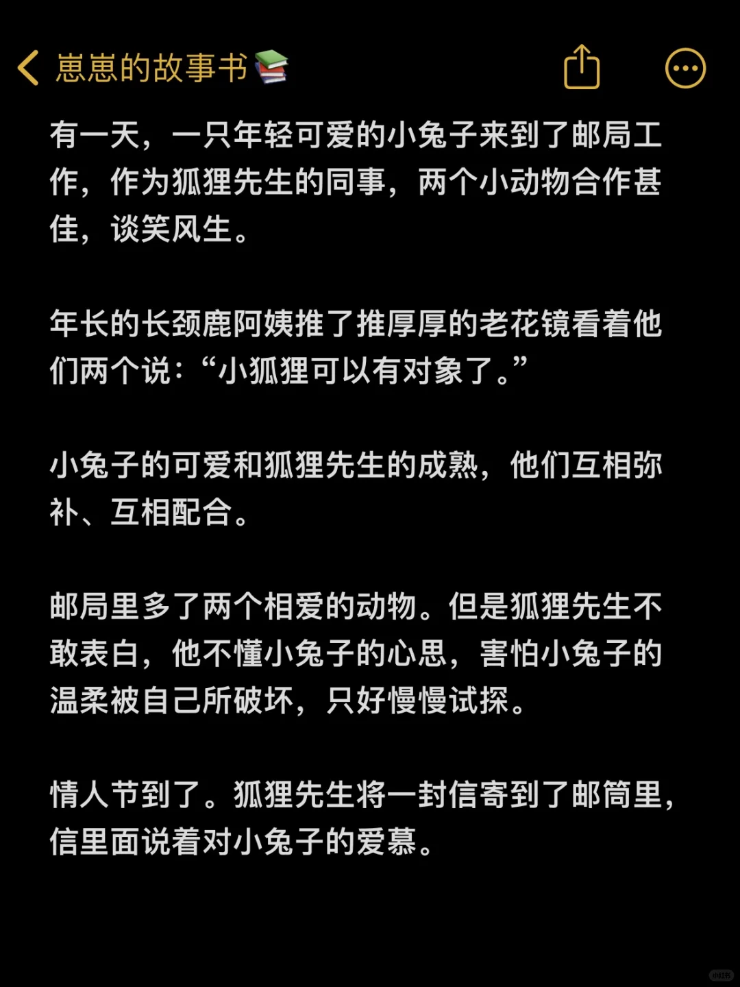 No.454我爱你是藏不住的?｜崽崽的睡前故事