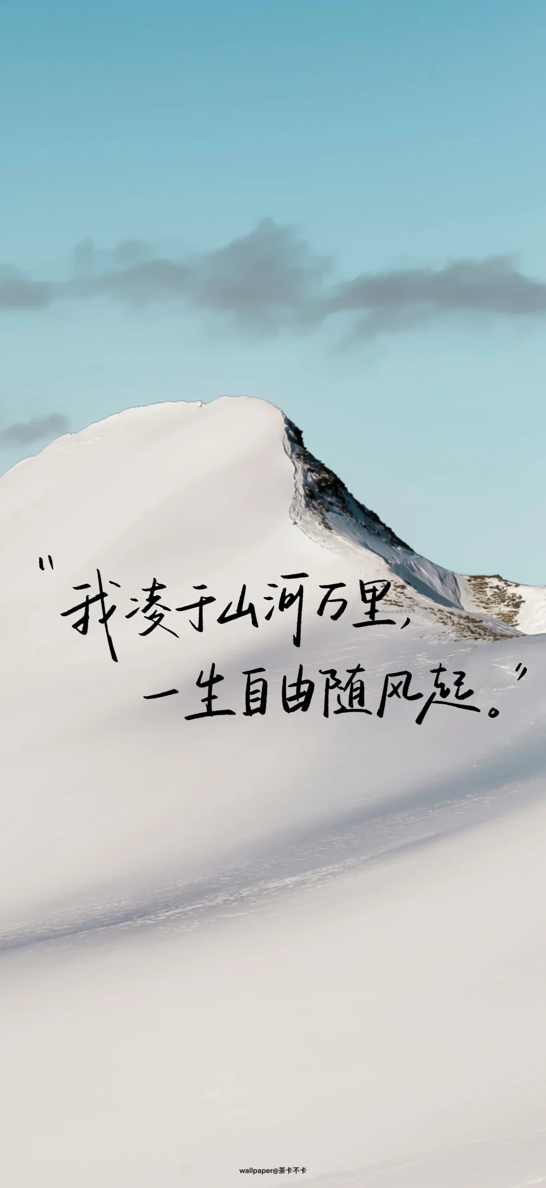 手写✍️7.03｜文字壁纸/背景图-雪山版