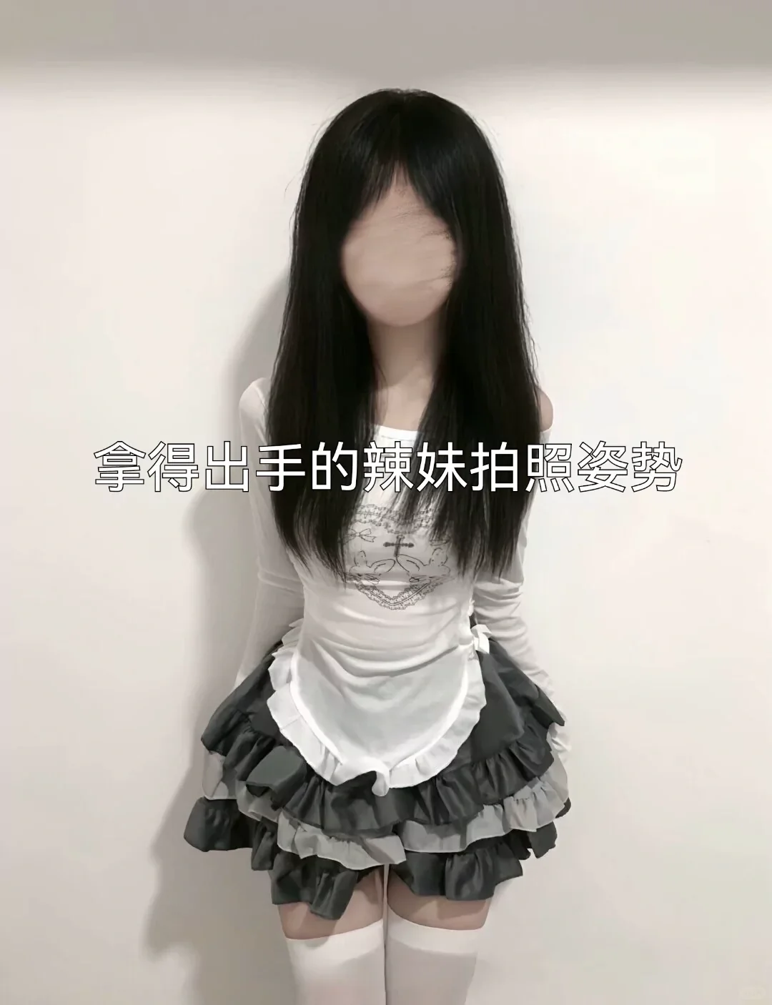 哪个甜妹能拒绝辣妹