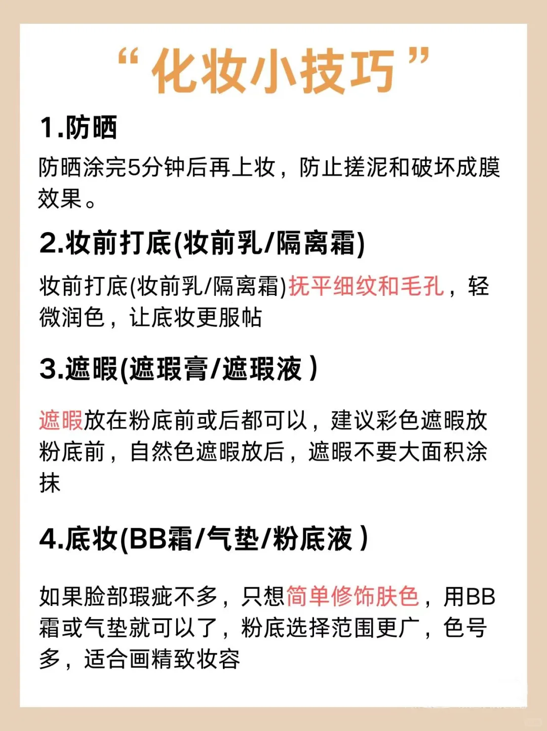 女孩子一定要学会化淡妆！14条技巧全在这！