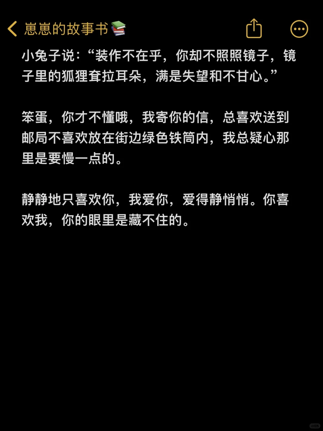 No.454我爱你是藏不住的?｜崽崽的睡前故事