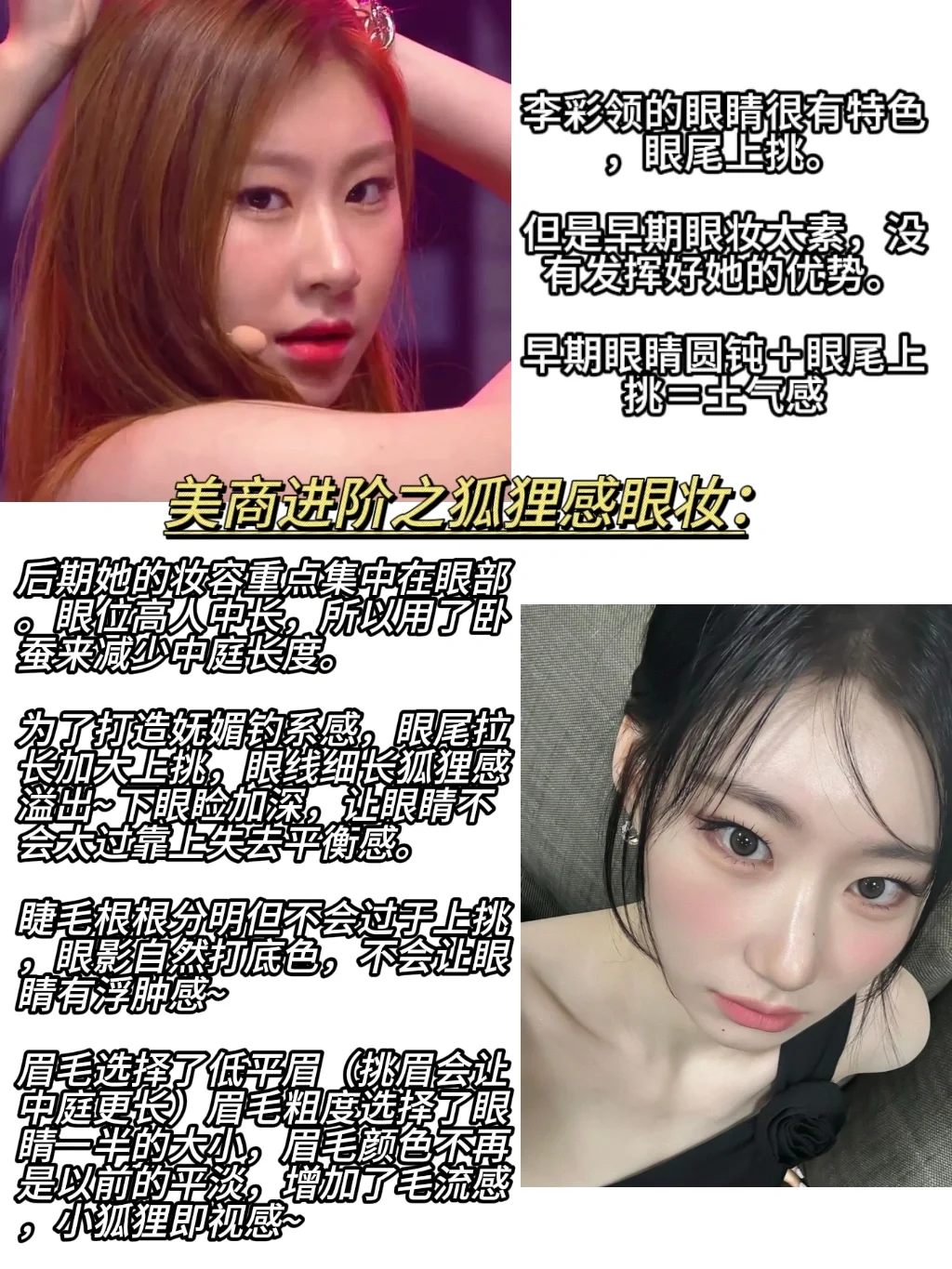 李彩领--“长中庭高眼位”娇媚钓系爱豆模板