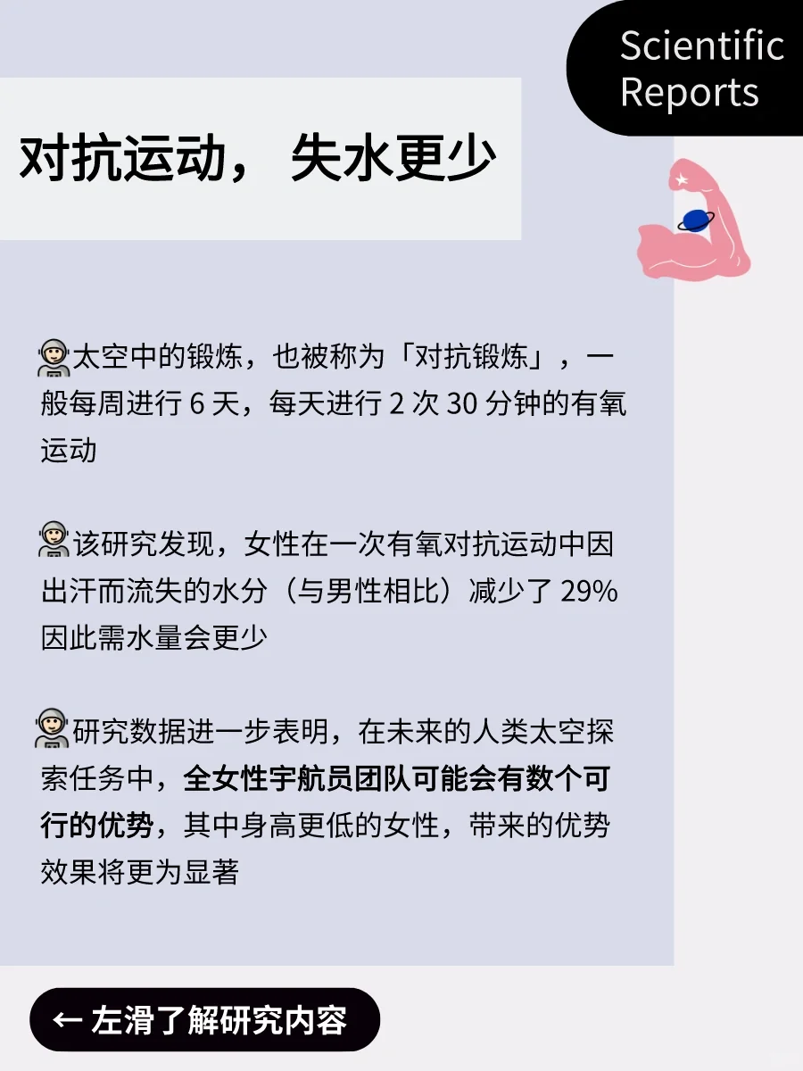 未来的宇航员，都会是女性?