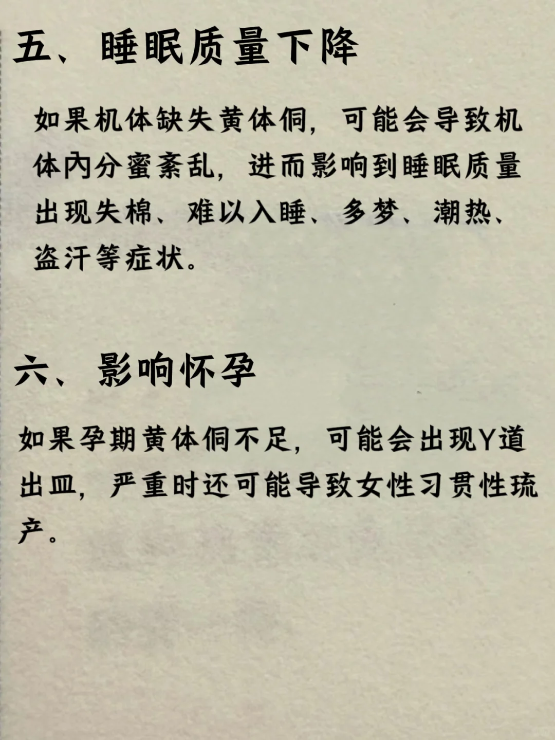 中醫：6个表现提示黄体酮不足