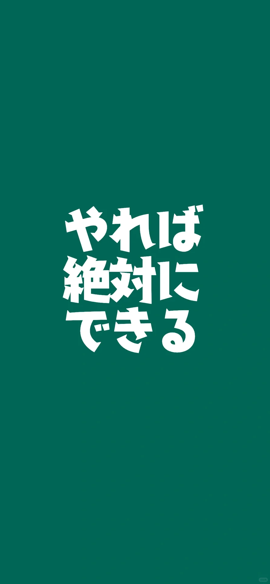 考学人考学魂‼️日本考学14张学习壁纸分享