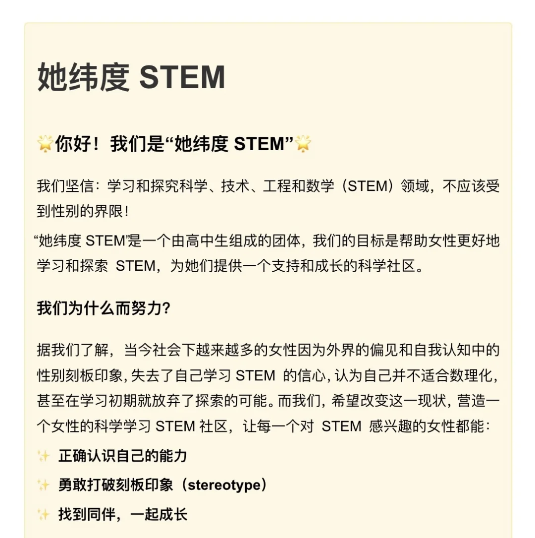 ?你好！我们是“她纬度STEM”女性科学社区?