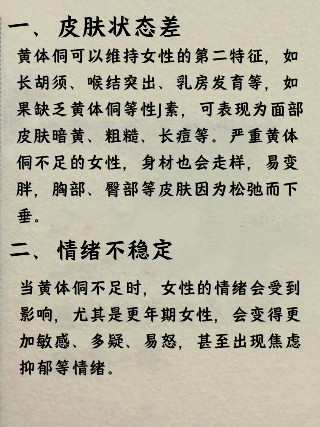 中醫：6个表现提示黄体酮不足