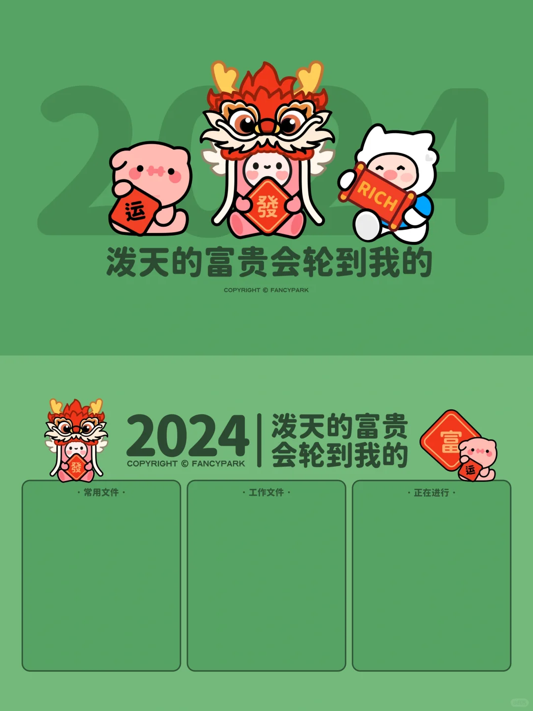 打工人新年电脑壁纸 | 2024多底色版本来啦～