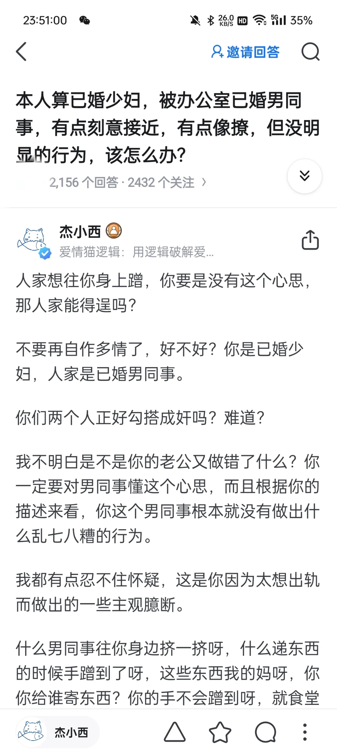 本人算已婚少妇，被办公室已婚男同事撩