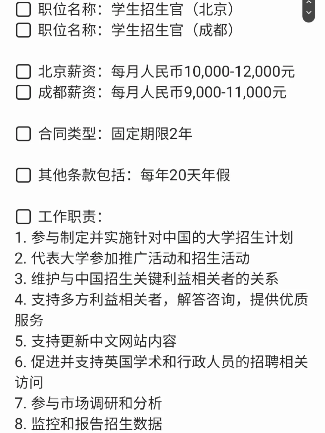 月薪1w+，利兹大学中国招聘