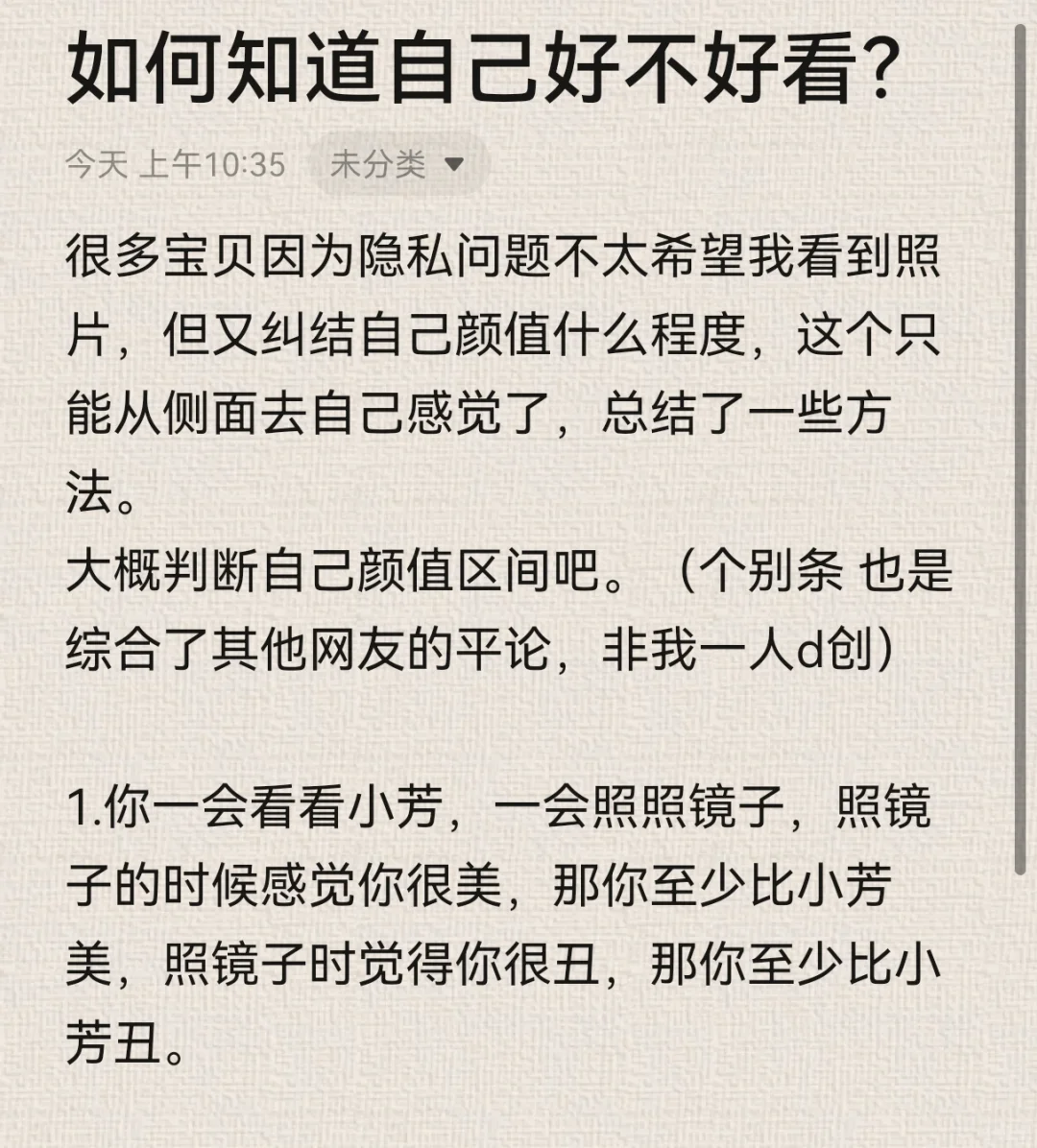 如何知道自己到底好不好看？