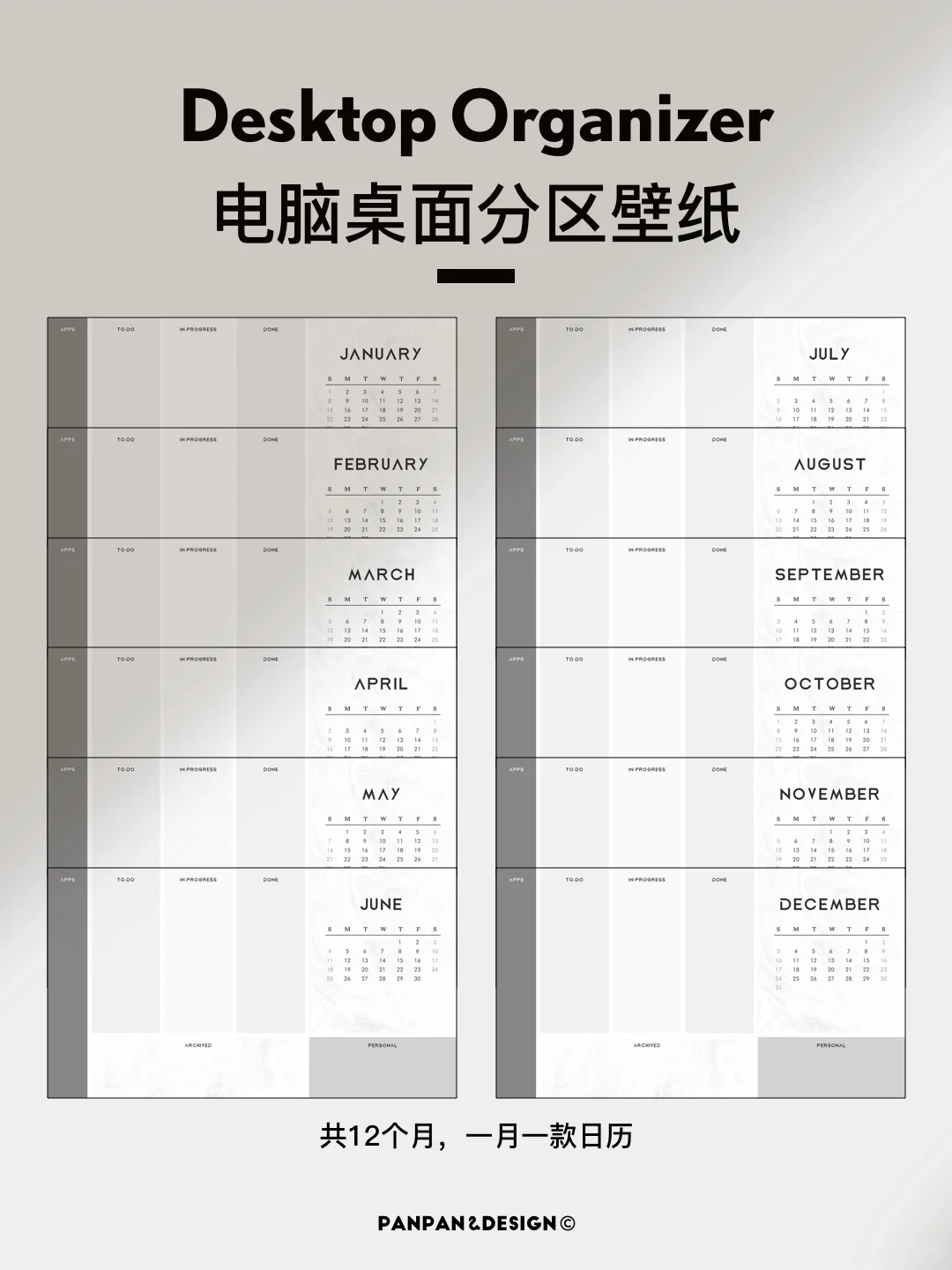 电脑分区壁纸?2024全年日历‼️极简风黑白?