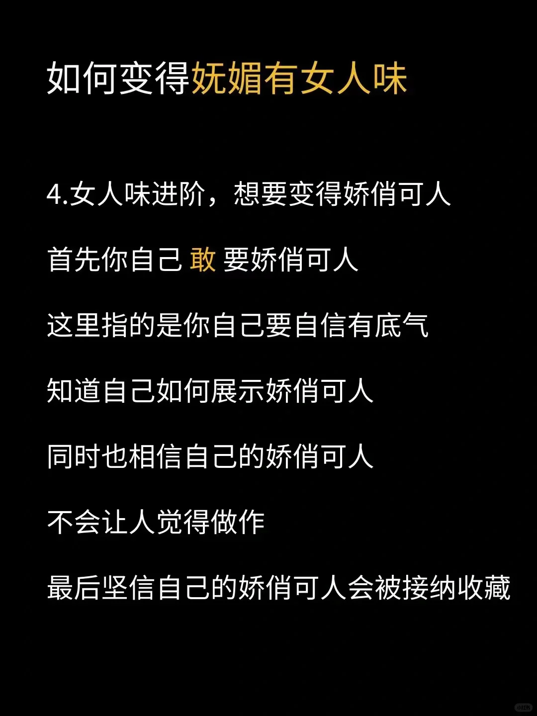 变美思路之如何变得妩媚有女人味