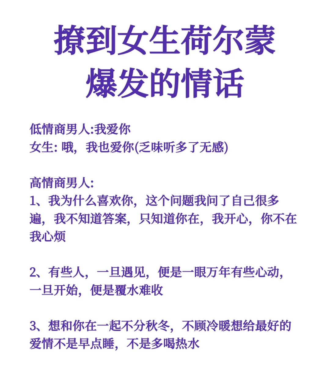 撩到女生荷尔蒙爆发的情话