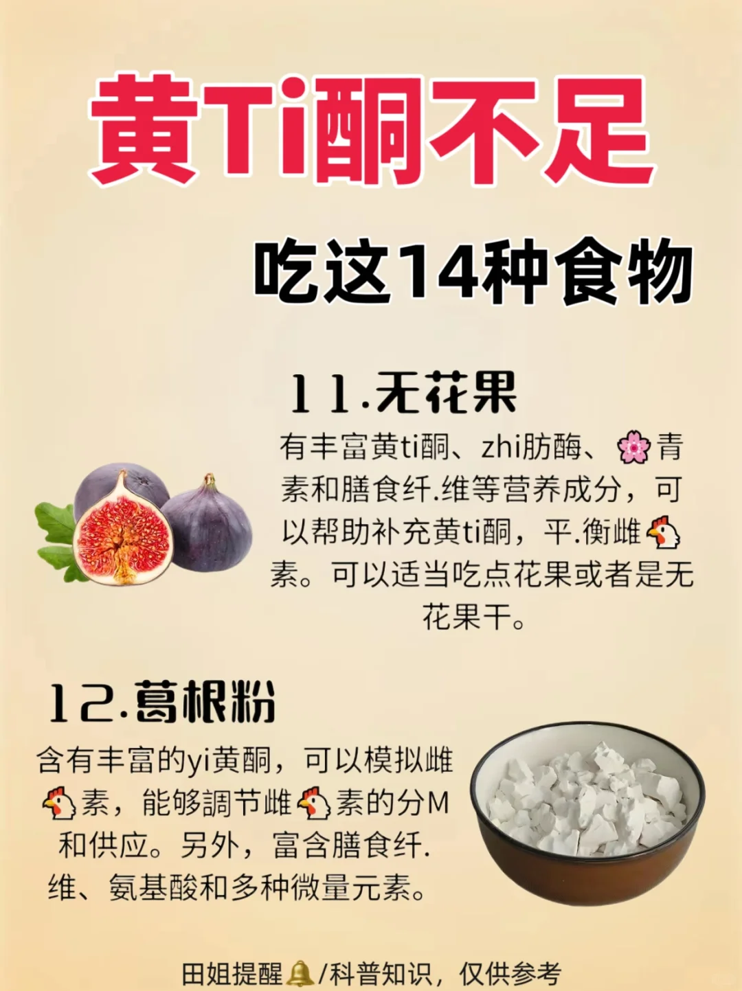 14种天然黄TI酮食物，?们可以先?住